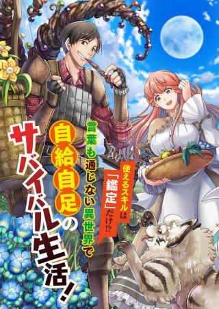 SHOUSYAMAN NO ISEKAI SURVIVAL (MANGA) - RAW
