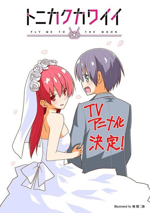 TONIKAKU KAWAII - RAW