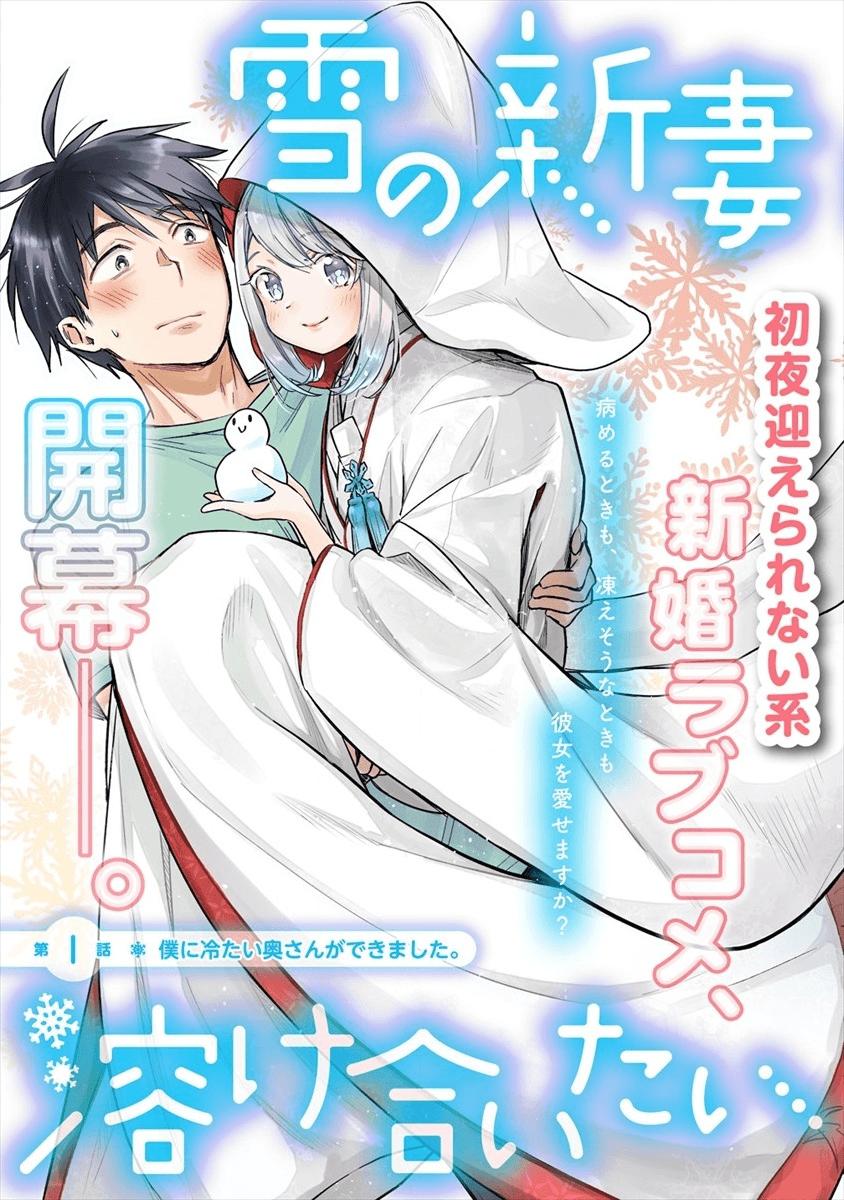 YUKI NO NIIDUMA WA BOKU TO TOKEAITAI (MANGA) - RAW