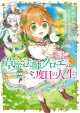 KUSA MAHOUSHI CHLOE NO NIDOME NO JINSEI JIYUU NI NATTE KO DRAGON TO LEVEL MAX YAKUSHI LIFE