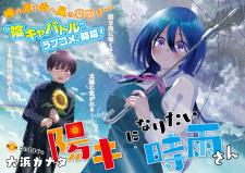 YOUKI NI NARITAI SHIGURE-SAN