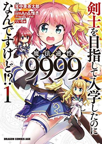 KENSHI O MEZASHITE NYUGAKU SHITANONI MAHO TEKISEI 9999 NANDESUKEDO!? - RAW