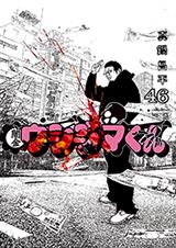 YAMIKIN USHIJIMA-KUN - RAW