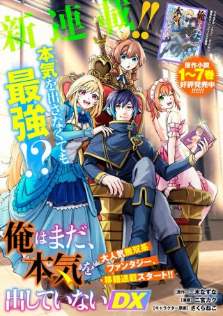 ORE WA MADA, HONKI WO DASHITE INAI DX