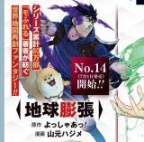CHIKYUU BOUCHOU