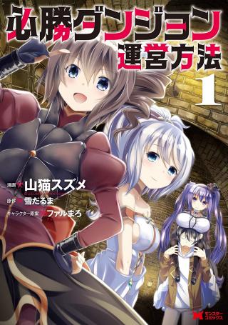 HISSHOU DUNGEON UNEI HOUHOU - RAW
