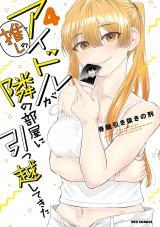 OSHI NO IDOL GA TONARI NO HEYA NI HIKKOSHITE KITA