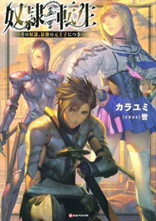 DOREI TENSEI: SONO DOREI, SAIKYOU NO MOTO OUJI NI TSUKI (MANGA)