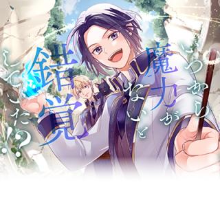 ITSU KARA MARYOKU GA NAI TO SAKKAKU SHITEITA!? - RAW