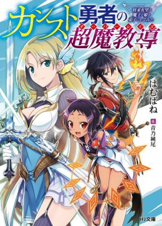 KANSU TO YUUSHA NO CHOU MA KYOUDOU