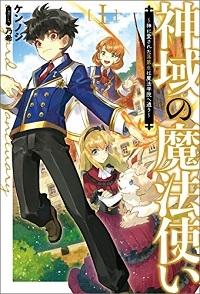 SHINIKI NO MAHOU TSUKAI