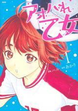 AOHARE OTOME