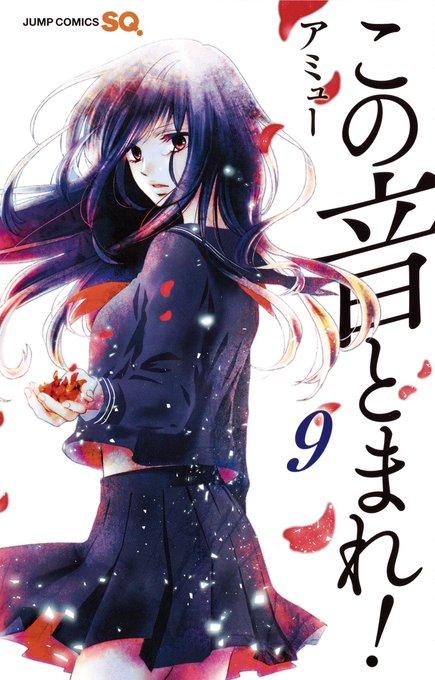 KONO OTO TOMARE! - RAW