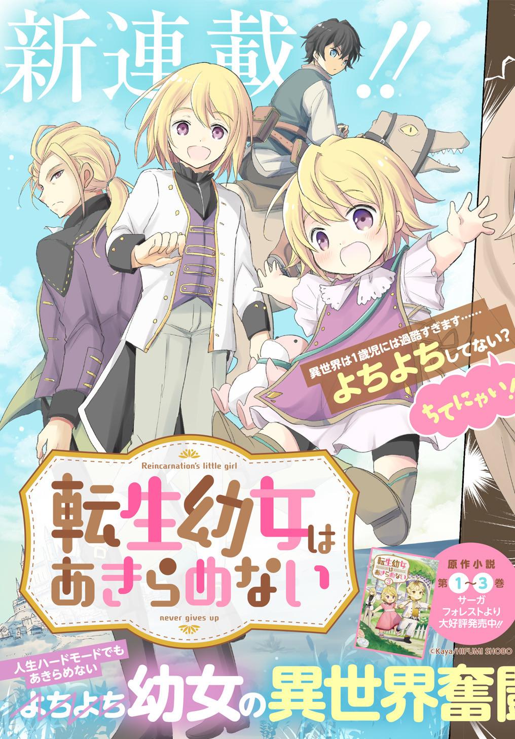 TENSEI YOUJO WA AKIRAMENAI - RAW