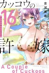 KAKKOU NO IINAZUKE - RAW