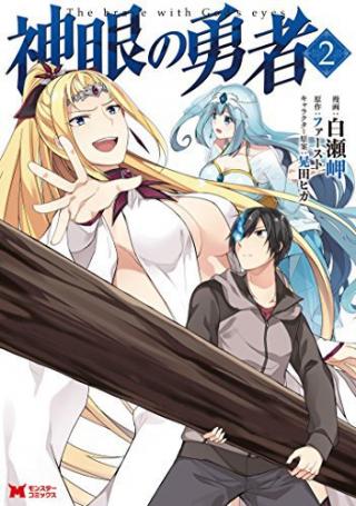 SHINGAN NO YUUSHA - RAW