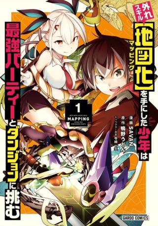 HAZURE SUKIRU [CHIZU-KA (MAPPINGU) ] OTENI SHITA SHOUNEN WA SAIKYOU PATI TO DANJON NI IDOMU - RAW