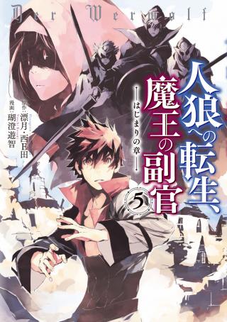 JINROU E NO TENSEI, MAOU NO FUKKAN: HAJIMARI NO SHOU - RAW
