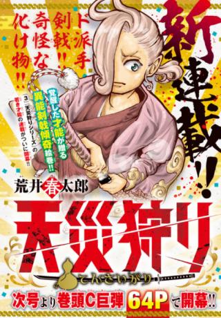 TENSEI GARI