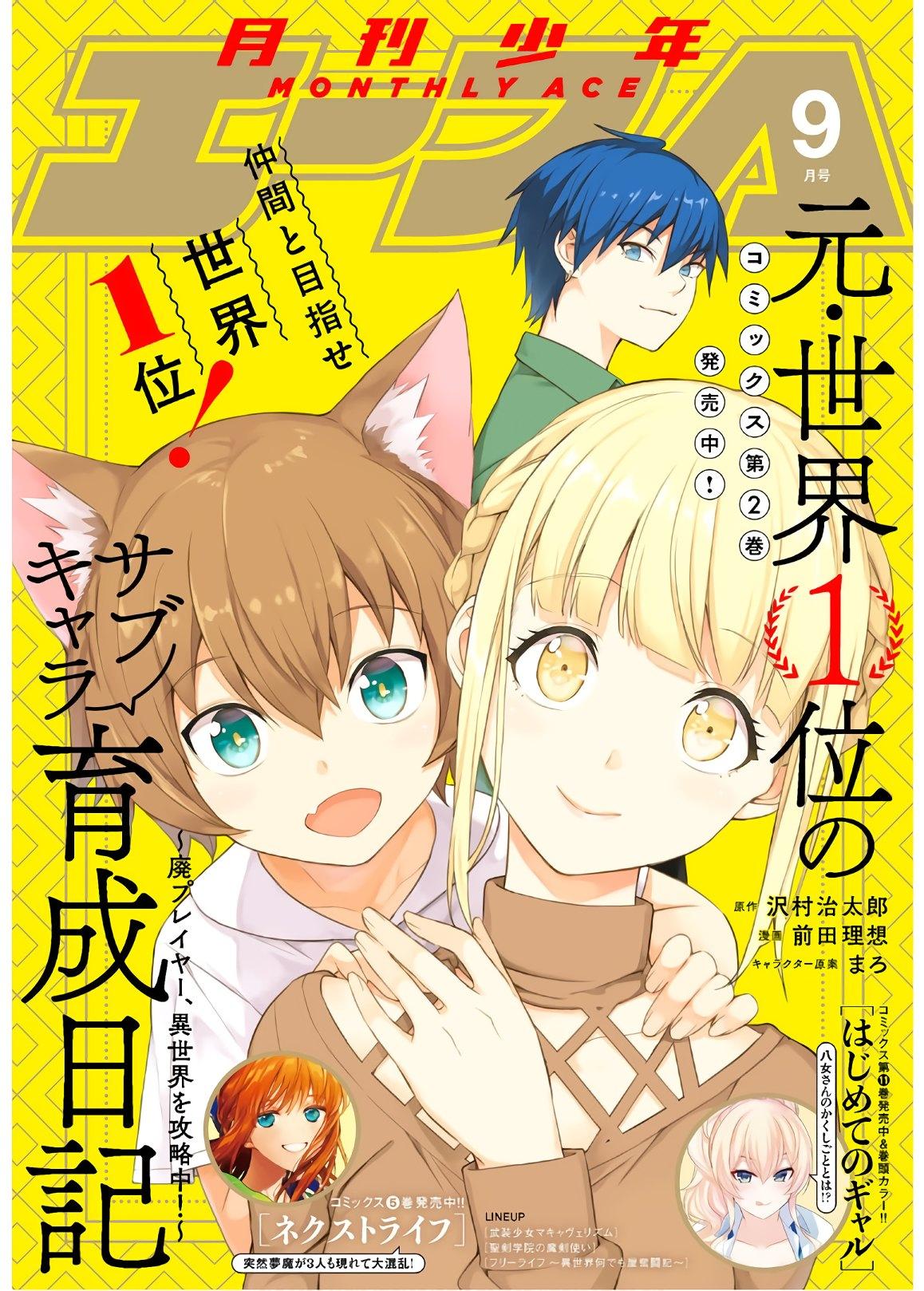 MOTO SEKAI ICHII SUBCHARA IKUSEI NIKKI: HAI PLAYER, ISEKAI WO KOURYAKUCHUU! - RAW