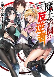 MAOU GAKUEN NO HANGYAKUSHA (MANGA) - RAW