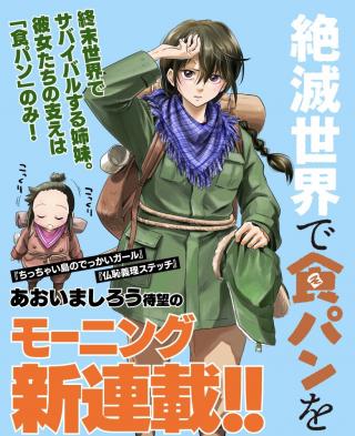 ZETSUMETSU SEKAI DE SHOKUPAN WO