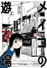 MEIKO NO ASOBIBA - RAW
