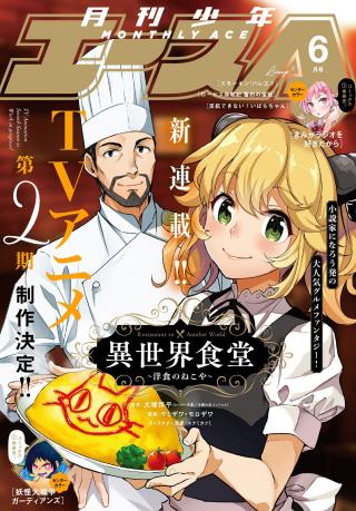 ISEKAI SHOKUDOU ~ YOUSHOKU NO NEKOYA ~ (MANGA)