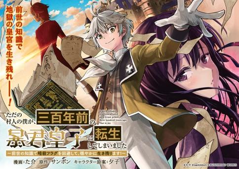TADA NO MURABITO NO BOKU GA, SANHYAKUNEN MAE NO BOUKUN OUJI NI TENSEI SHITESHIMAIMASHITA: ZENSEI NO CHISHIKI DE ANSATSU FURAGU W