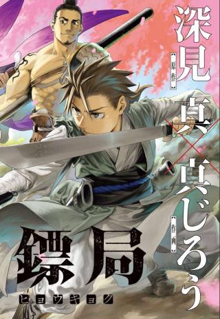 KENSEN HYOUKYOKU