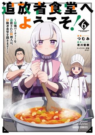 TSUIHOUSHA SHOKUDOU E YOUKOSO! (MANGA) - RAW