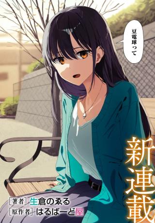 DAUNAKEI O NEESAN NI MAINICHI KASU NO USO WO NAGASHIKOMA RERU HANASHI
