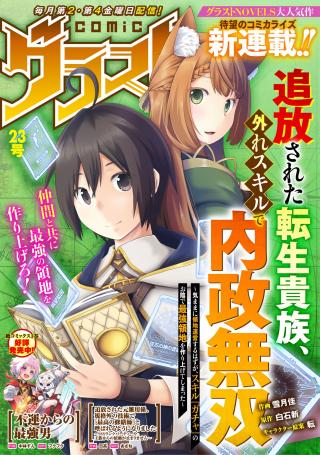 TSUIHOU SARETA TENSEI KIZOKU, HAZURE SKILL DE NAISEI MUSOU: KIMAMA NI RYOUCHI UNEI SURU HAZU GA, SKILL “GACHA” NO OKAGE DE SAIKY