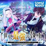 "SEKAI SAIKYOU NO SHITSUJI" BLACK SHOKUBA WO TSUIHOUSARETA ORE, KOORI NO REIJOU NI HIROWARERU