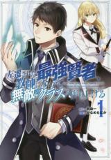 SASEN SARETA SAIKYOU KENJA, KYOUSHI NI NATTE MUTEKI NO CLASS O TSUKURIAGERU