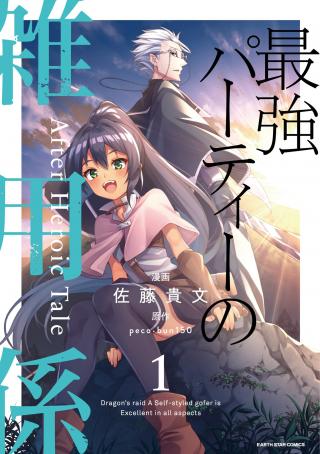 SAIKYOU PARTY NO ZATSUYOUGAKARI: OSSAN WA, MURIYARI KYUUKA O TORA SARETA YOU DESU (MANGA) - RAW