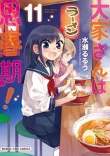 OOYA-SAN WA SHISHUNKI! - RAW