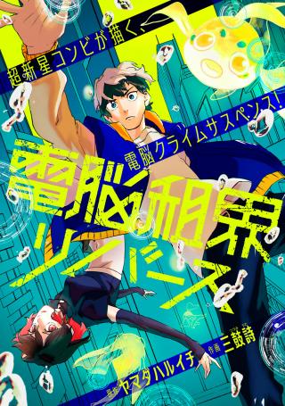 DENNOU SOKAI REVERSE