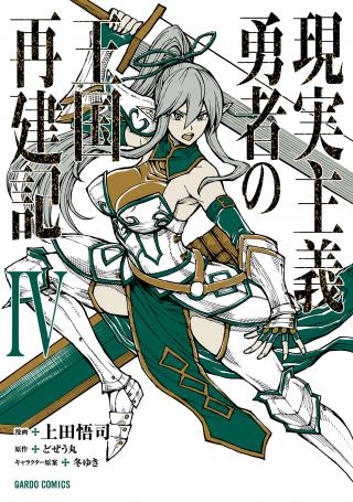 GENJITSUSHUGISHA NO OUKOKU SAIKENKI - RAW