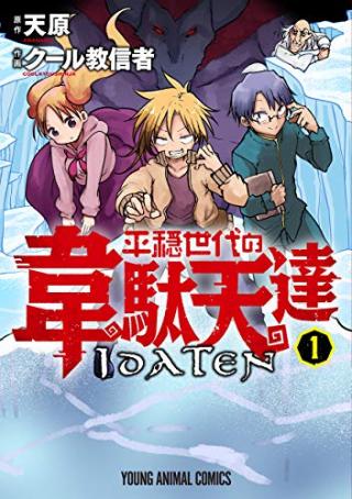 IDATEN DEITIES IN THE PEACEFUL GENERATION - RAW