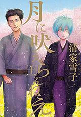 TSUKI NI HOERAN NEE - RAW