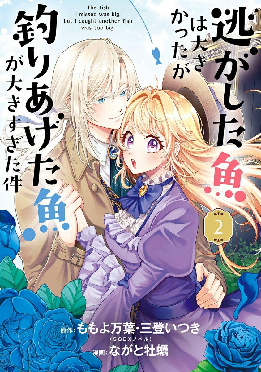 NIGASHITA SAKANA WA OOKIKATTA GA, TSURIAGETA SAKANA GA OOKISUGITA KEN