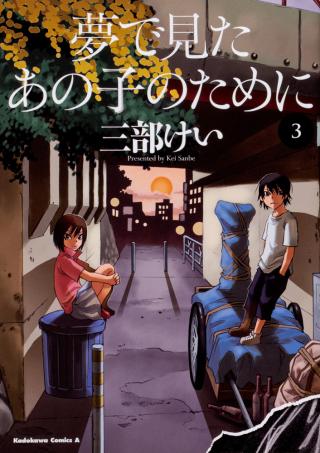 YUME DE MITA ANO KO NO TAME NI - RAW