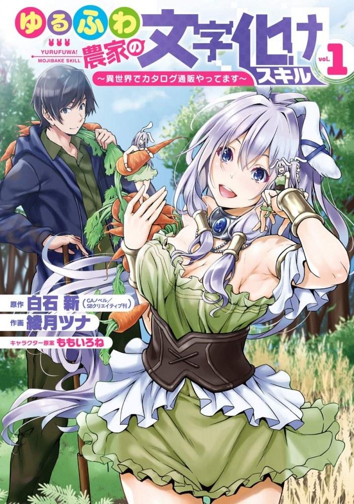YURU FUWA NOKA NO MOJI BAKE SKILL (MANGA) - RAW