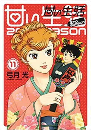 AMAI SEIKATSU - SECOND SEASON - RAW