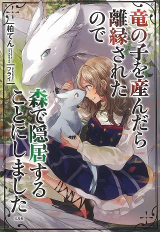 RYUUNOKO WO UNDARA RIENSARETA NO DE MORI DE INKYO SURU KOTO NI SHIMASHITA - RAW