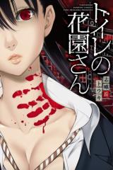 TOILET NO HANAZONO (MANGA) - RAW