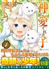 KAMI NI AISARETASHI (MANGA) - RAW