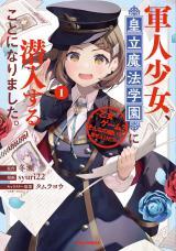 GUNJIN SHOUJO, SEIRITSU MAHOU GAKUEN NI SENYUU SURU KOTO NI NARIMASHITA