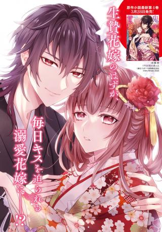 ONI NO IKENIE HANAYOME TO AMAI CHIGIRI WO
